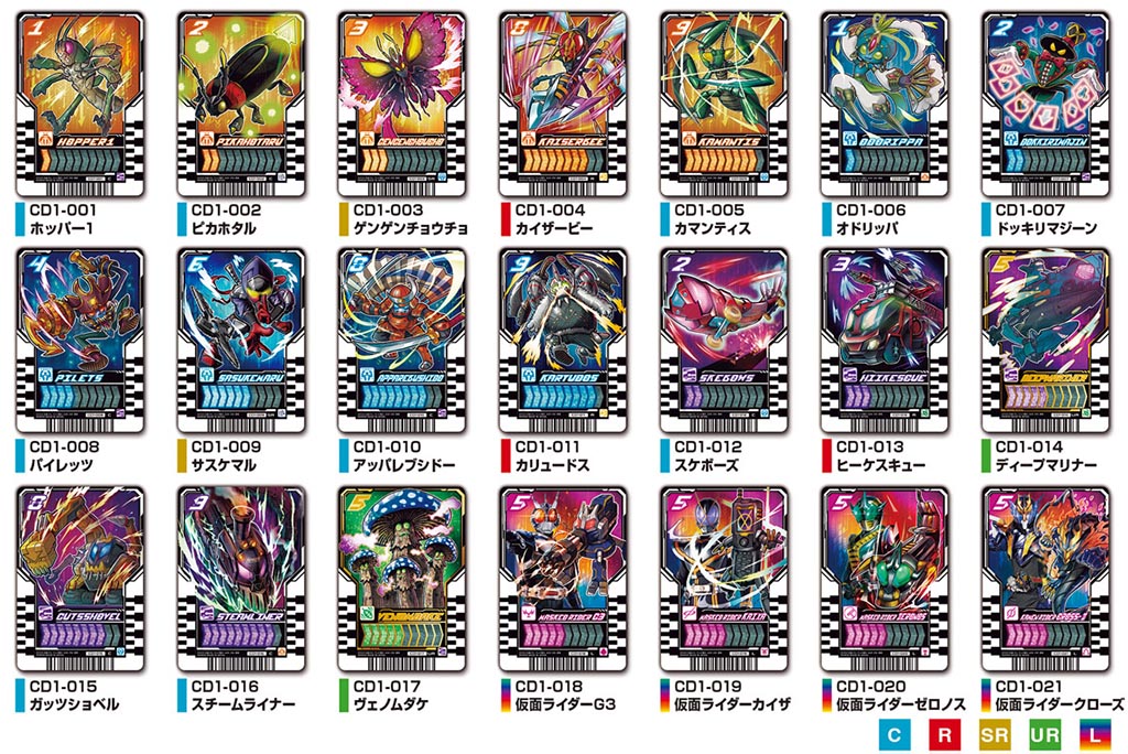 仮面ライダーガッチャード』のライドケミートレカ！ ＆9月11日の食玩