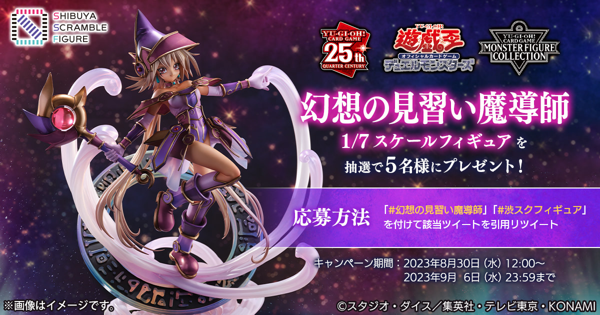 遊戯王』カードゲーム25周年記念！ 幻想の見習い魔導師を召喚