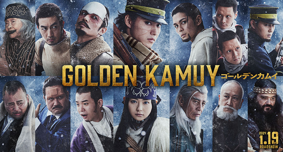 映画『ゴールデンカムイ』話題沸騰！実写キャスト陣コメントの「全力