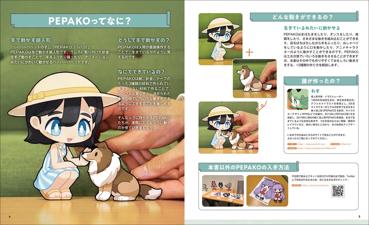 PEPAKO】表情まで変化するアニメみたいな紙人形！ 印刷済厚紙付き
