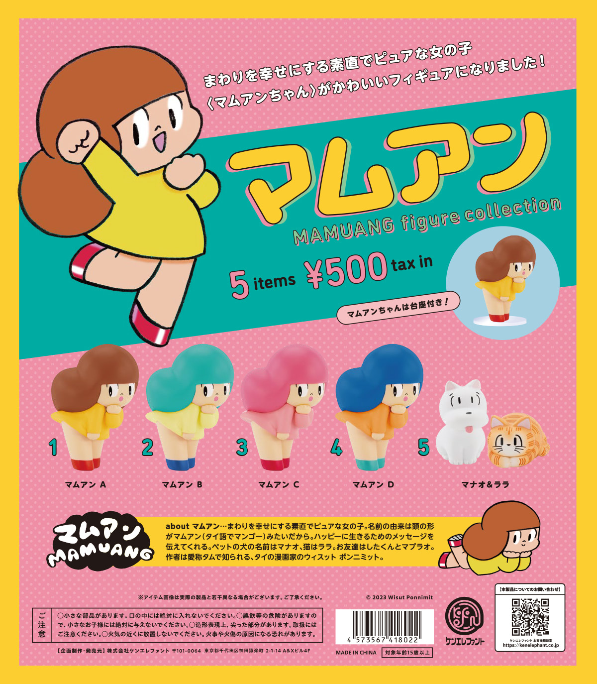 かわいくてどこか懐かしい！ タイの「マムアンちゃん」がカプセルとBOX