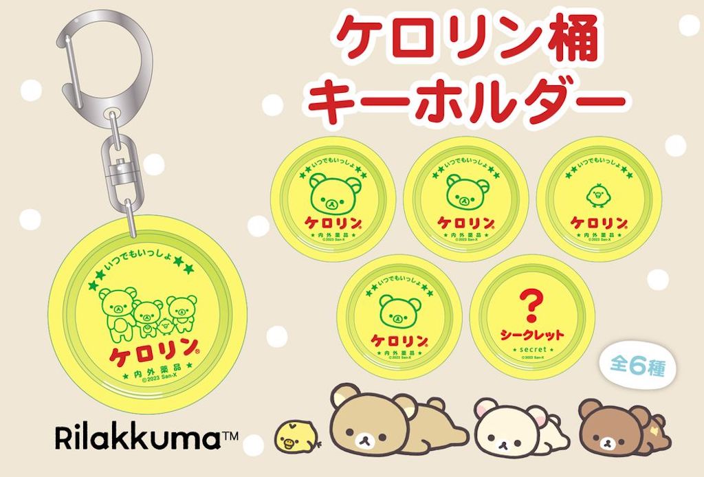 リラックマ】ケロリン桶に新アイテム！ 松屋銀座では「リラックマ