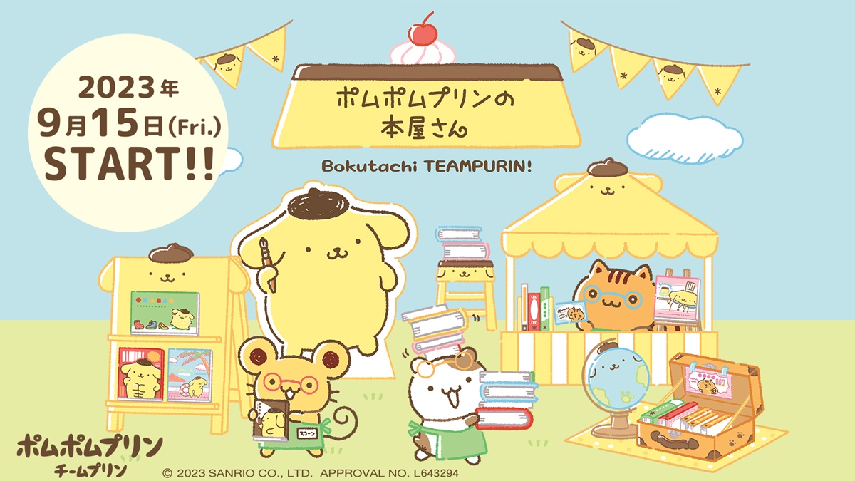 ポムポムプリン　チームプリングッズセット ポムポムプリン サンリオ クリアファイルセット(チームプリン) 3