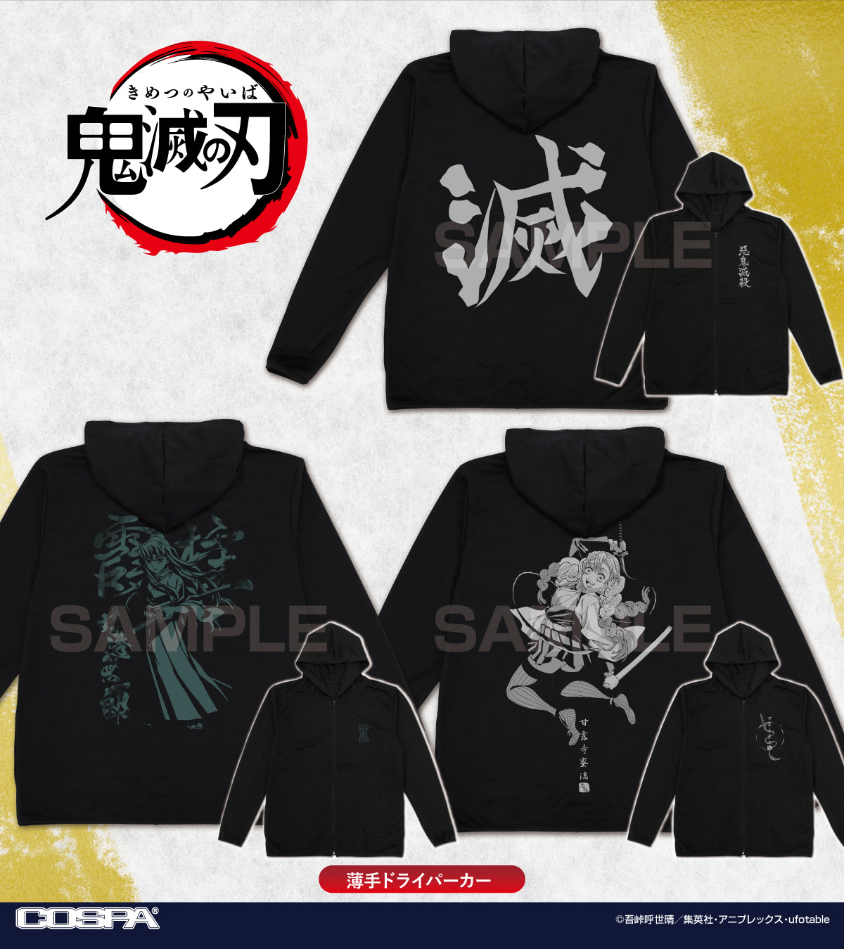 鬼滅の刃 パーカー 時透無一郎 アニプレックス公式