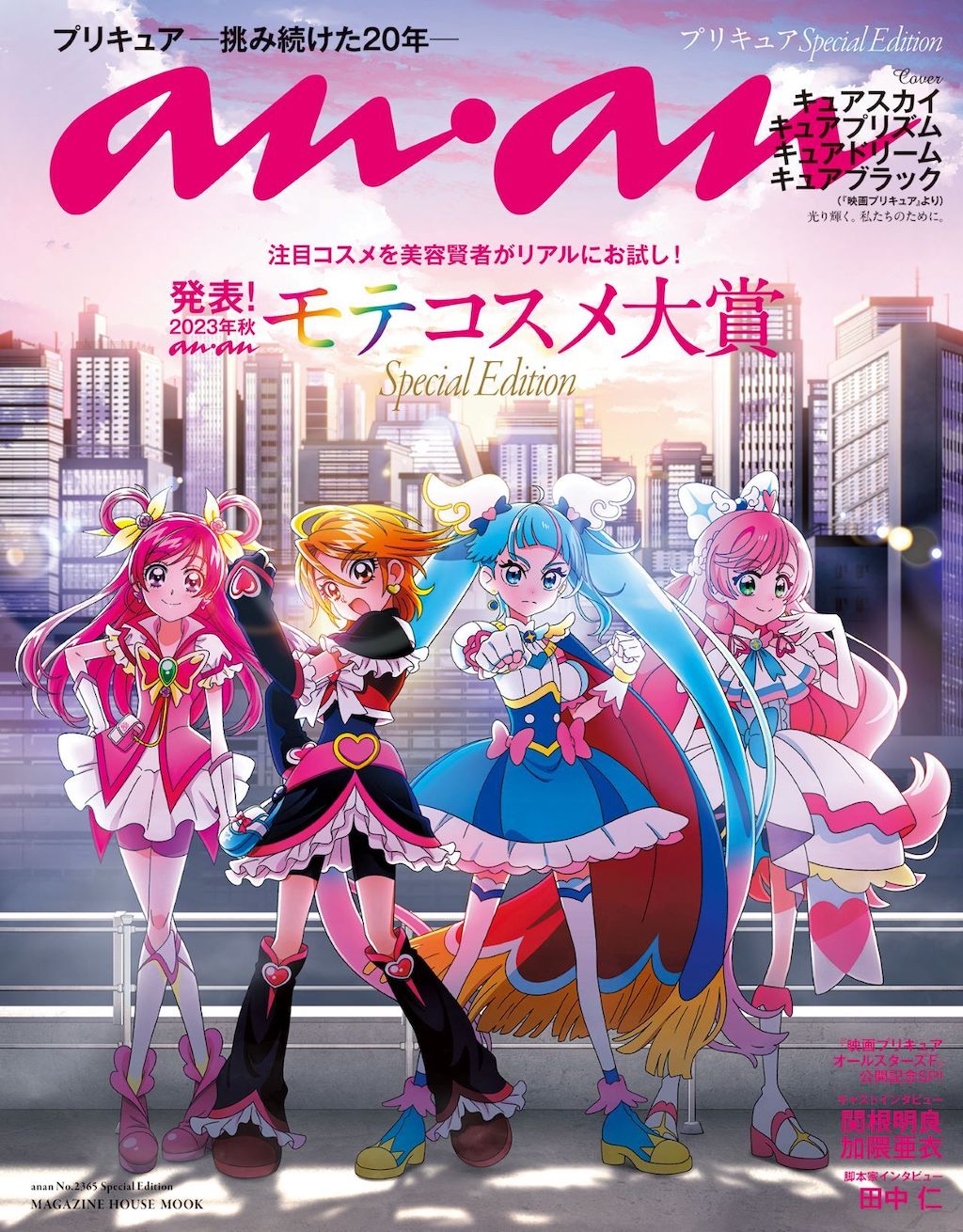 anan』表紙にプリキュアオールスターズ☆SPビジュアルかっこいい