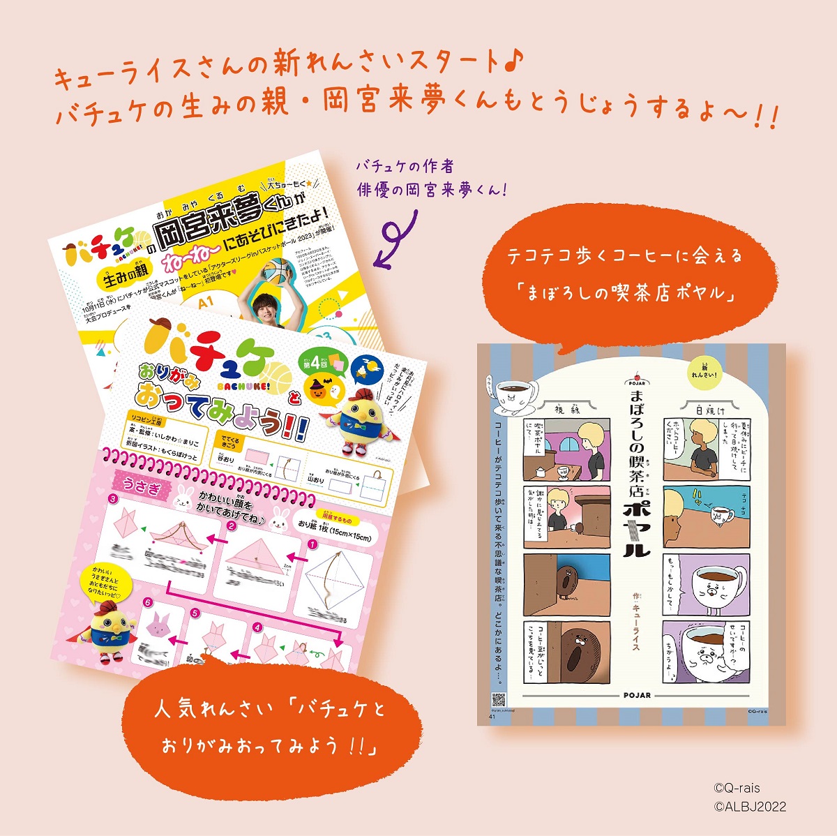 ねーねー』に「すみっコ」や「ちいかわ」「リラックマ」が大集合