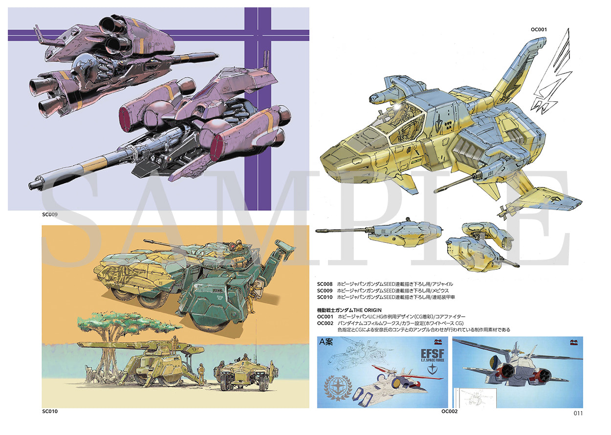 メカデザイナー山根公利の最新画集はサンライズ名作アニメ仕事の