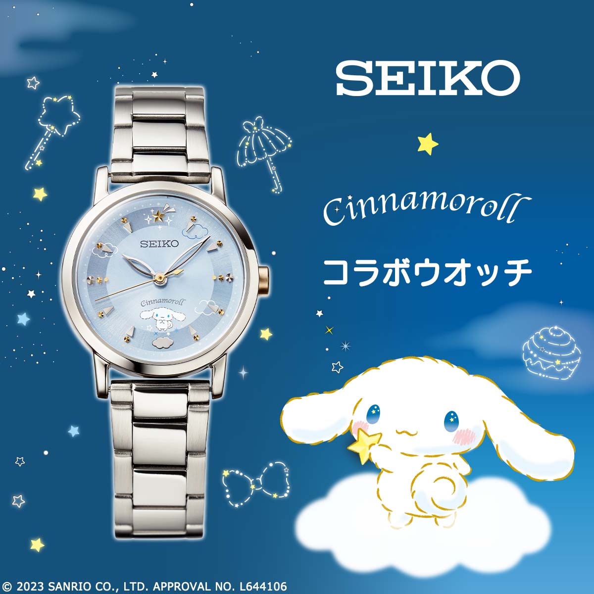 シナモンロール アナログ 水色 腕時計 限定 海外 コラボ シナモロールがいつも一緒！ セイコー製のさりげなく使える腕時計