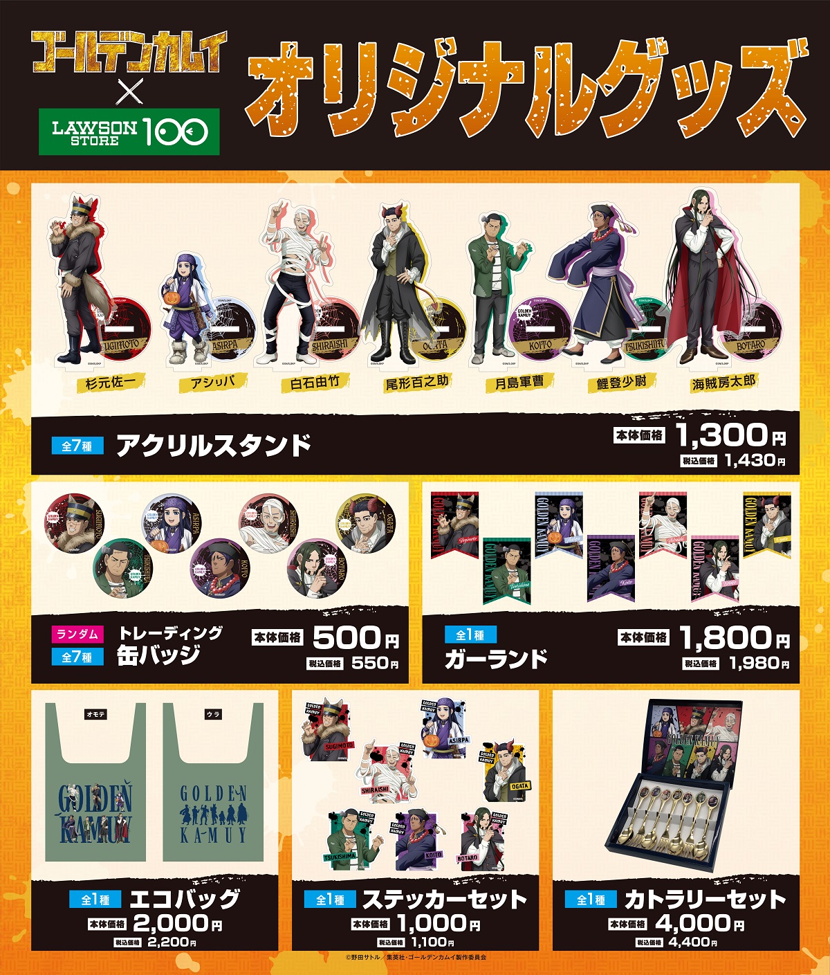 ゴールデンカムイ ローソン 100 月島基 ゴールデンカムイ