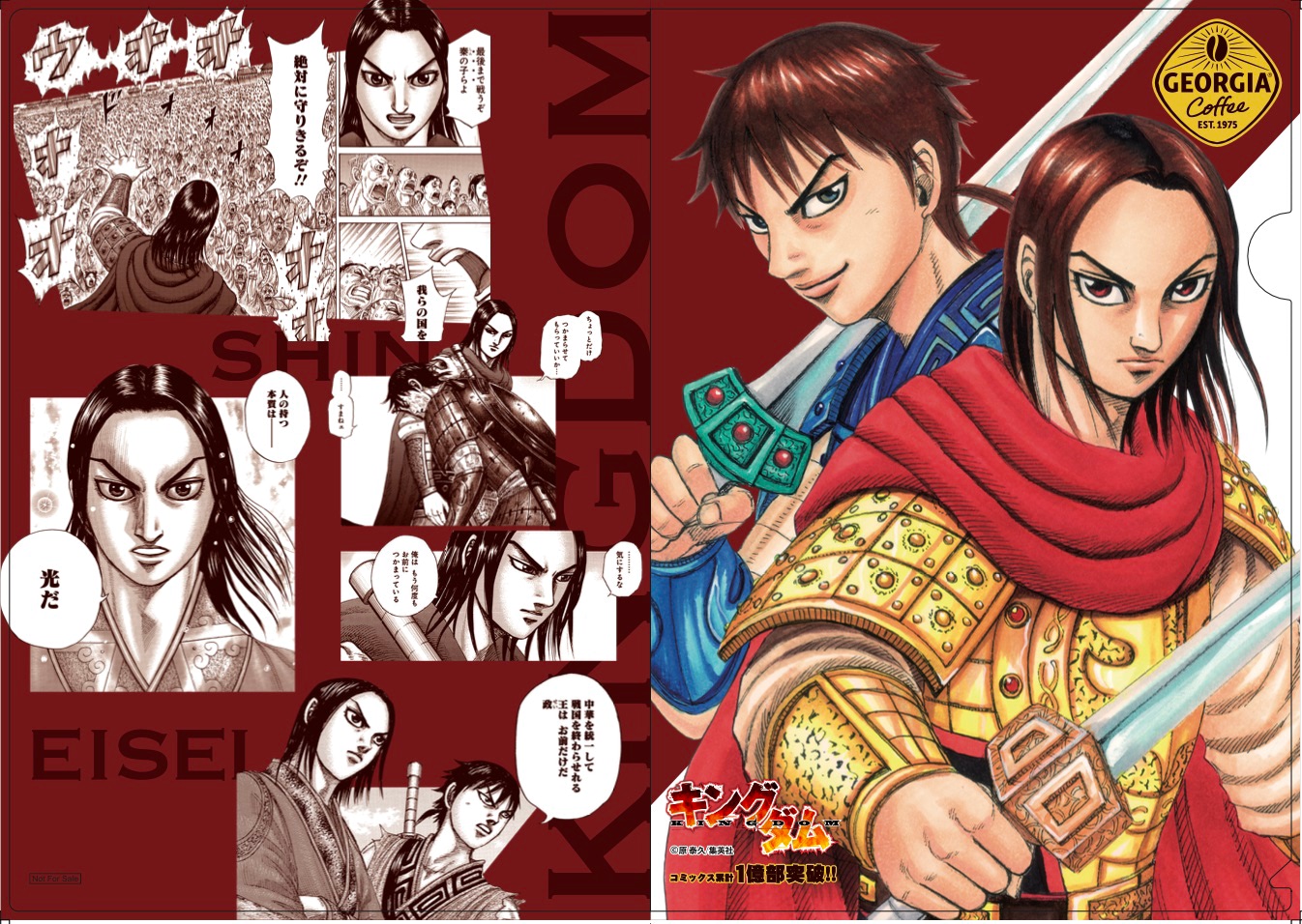 新品未使用　キングダムまとめ売り ジョージア】『キングダム』クリアファイルが必ずもらえる
