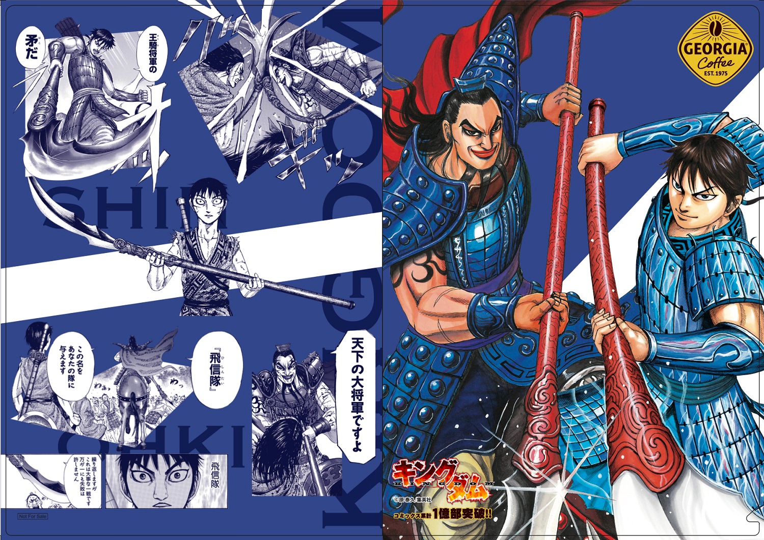 新品未使用　キングダムまとめ売り ジョージア】『キングダム』クリアファイルが必ずもらえる