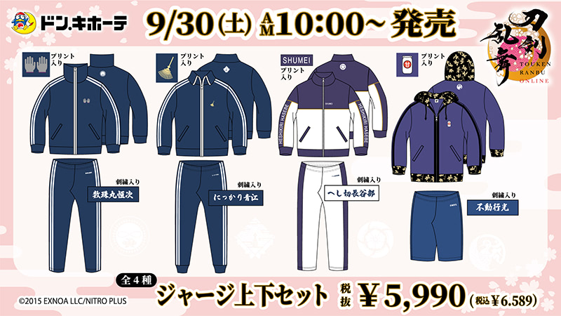 刀剣乱舞】おうちで大活躍♪ 男士達が内番で着るジャージや可愛い