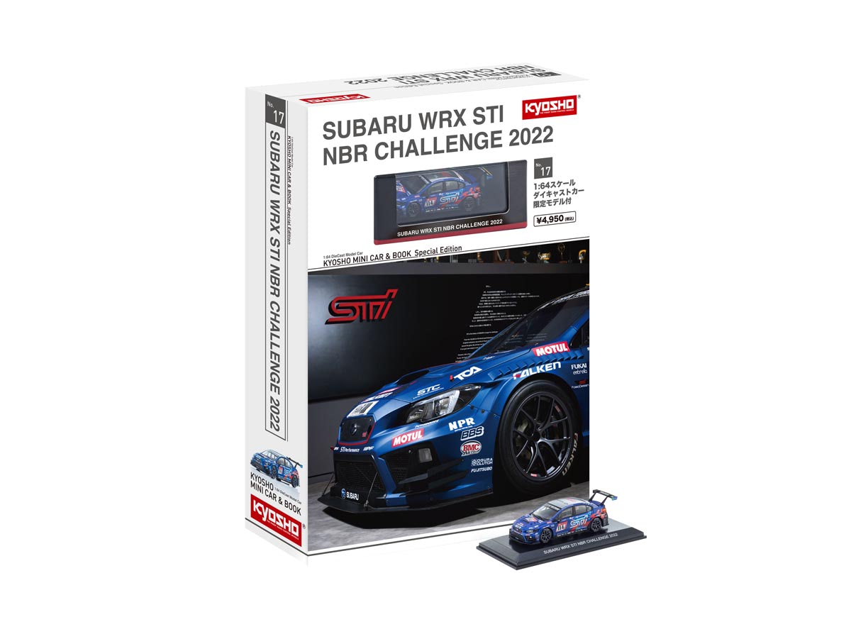 ファミマ限定】ミニカー本第17弾スバルWRX STI NBR 2022は特別仕様 ...