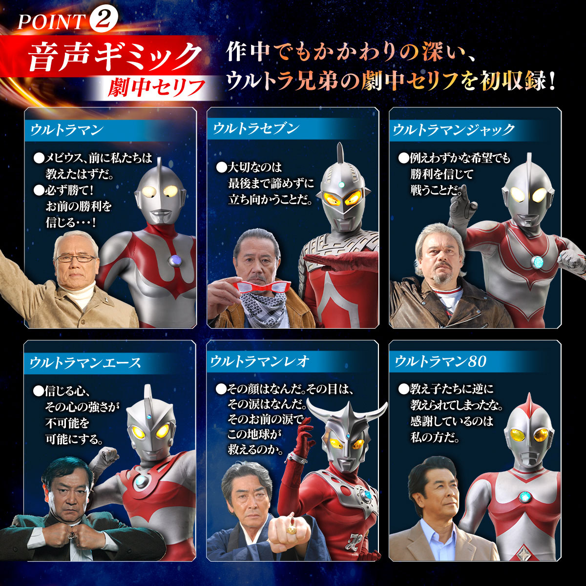 ウルトラマンメビウス】メビウスブレス再現！ ウルトラ兄弟の声を初