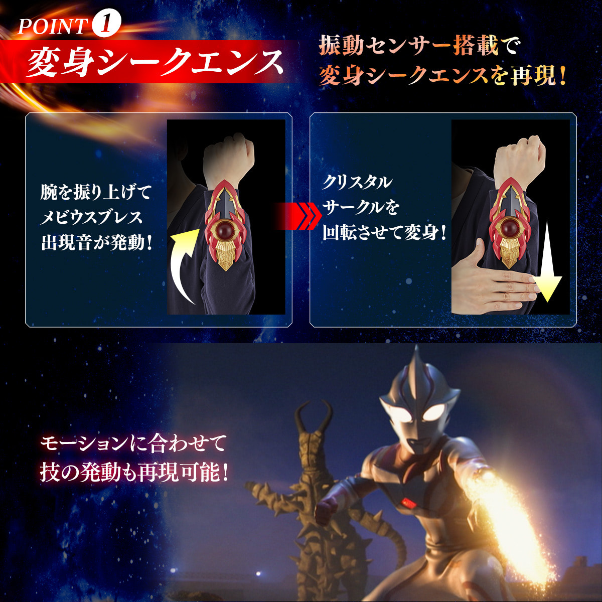 ウルトラマンメビウス】メビウスブレス再現！ ウルトラ兄弟の声を初