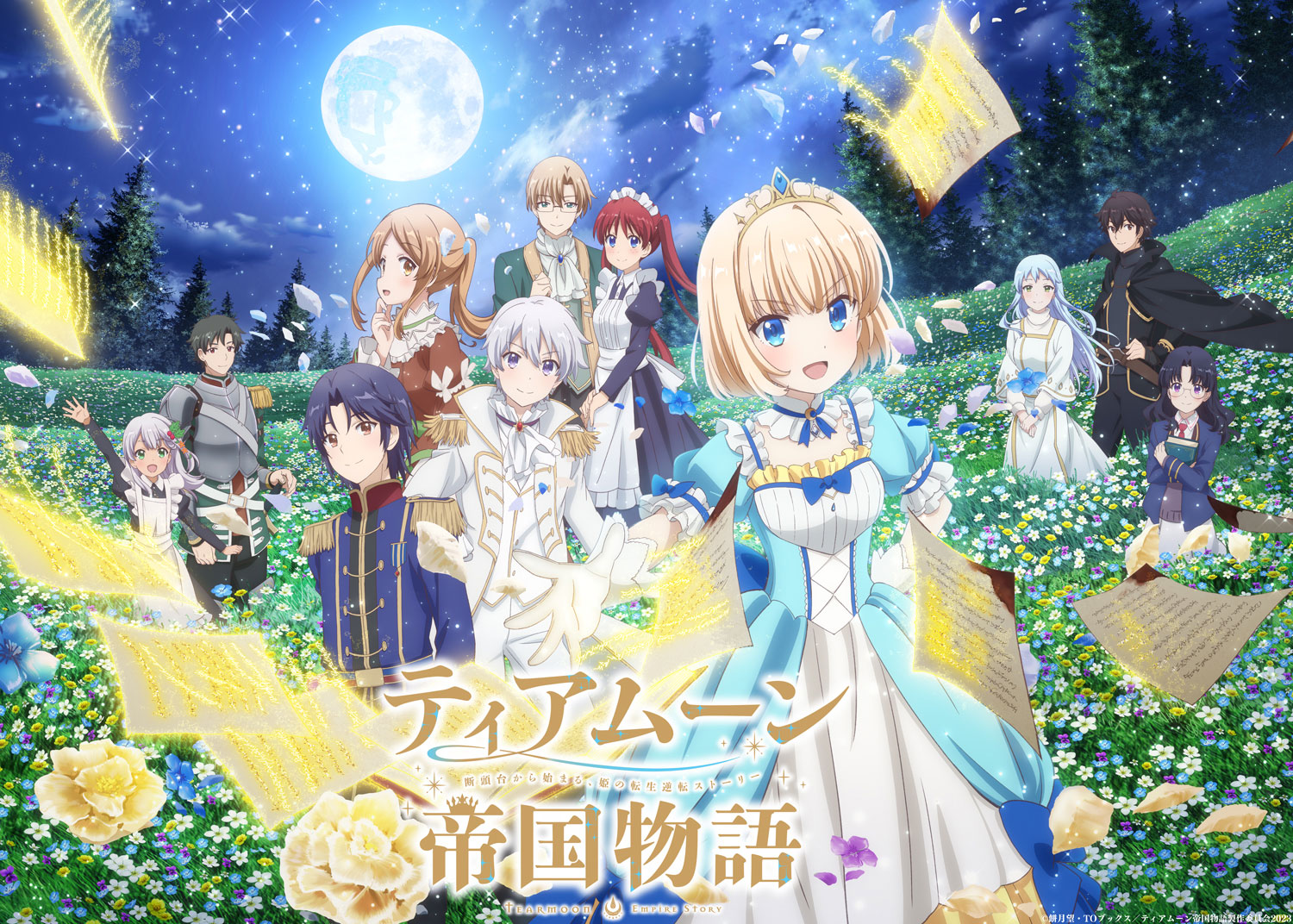 ティアムーン帝国物語 ティアムーン帝国物語』ノンクレジットOP＆ED映像を公開