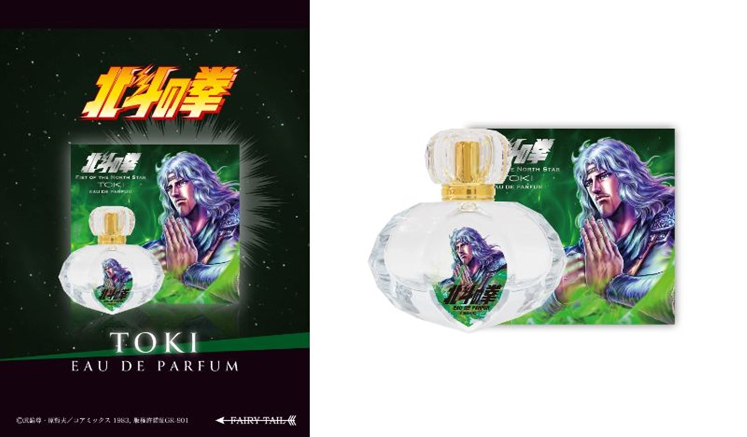 北斗の拳』ケンシロウ、ラオウの香り……大丈夫、マミヤさんの香水も登場