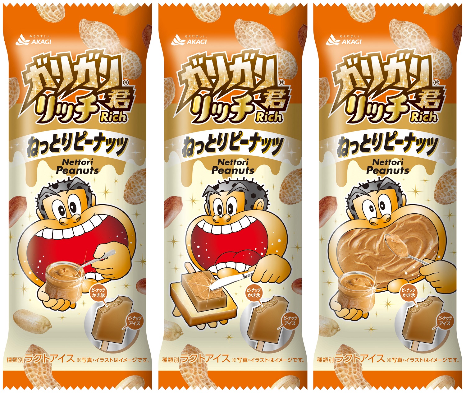 ガリガリ君】ピーナッツバターをそのまま食べるような背徳感なアイス 