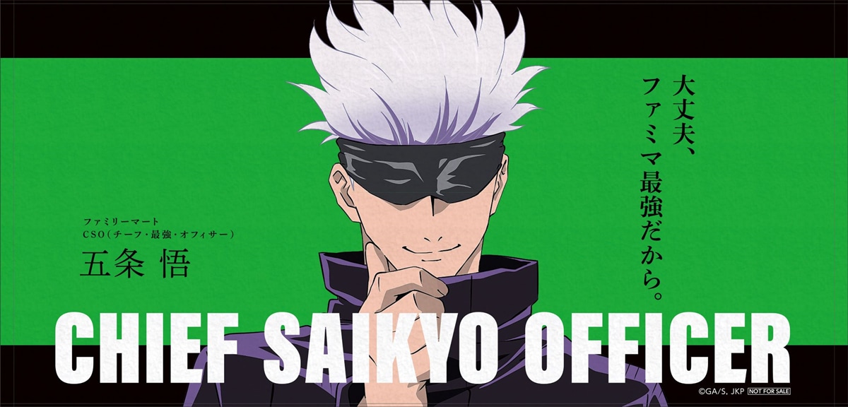 呪術廻戦×ファミマ】「渋谷事変」とのコラボ新商品を実食レポ