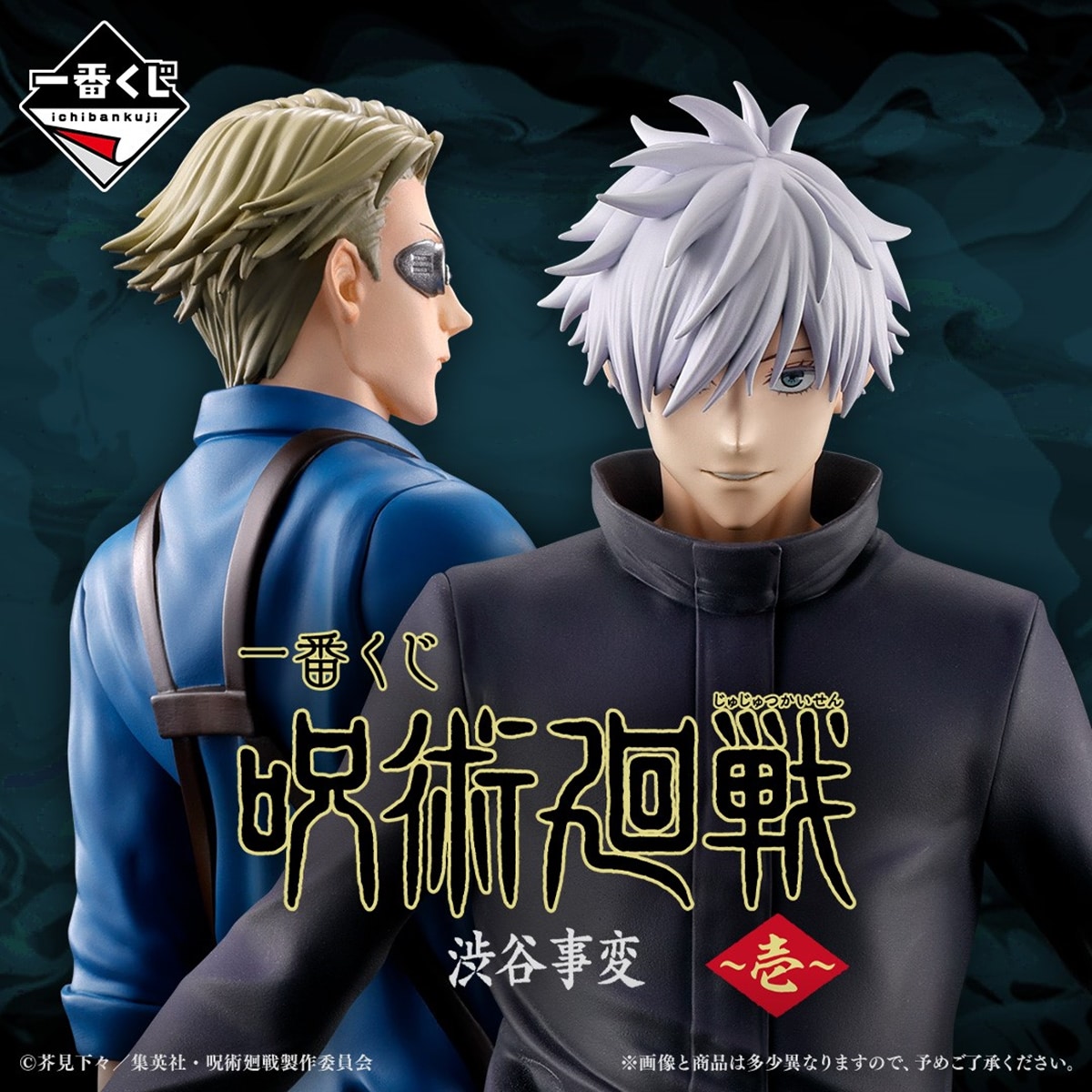 呪術廻戦×ファミマ】「渋谷事変」とのコラボ新商品を実食レポ