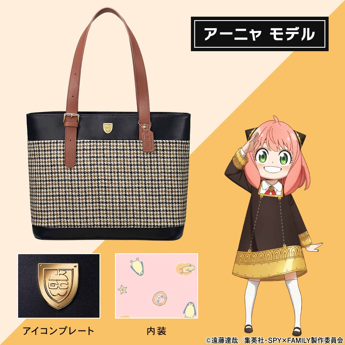 【SPY×FAMILY】お出かけトート2種 SPY×FAMILY】使いやすくて便利！おしゃれ可愛いトートバッグ登場
