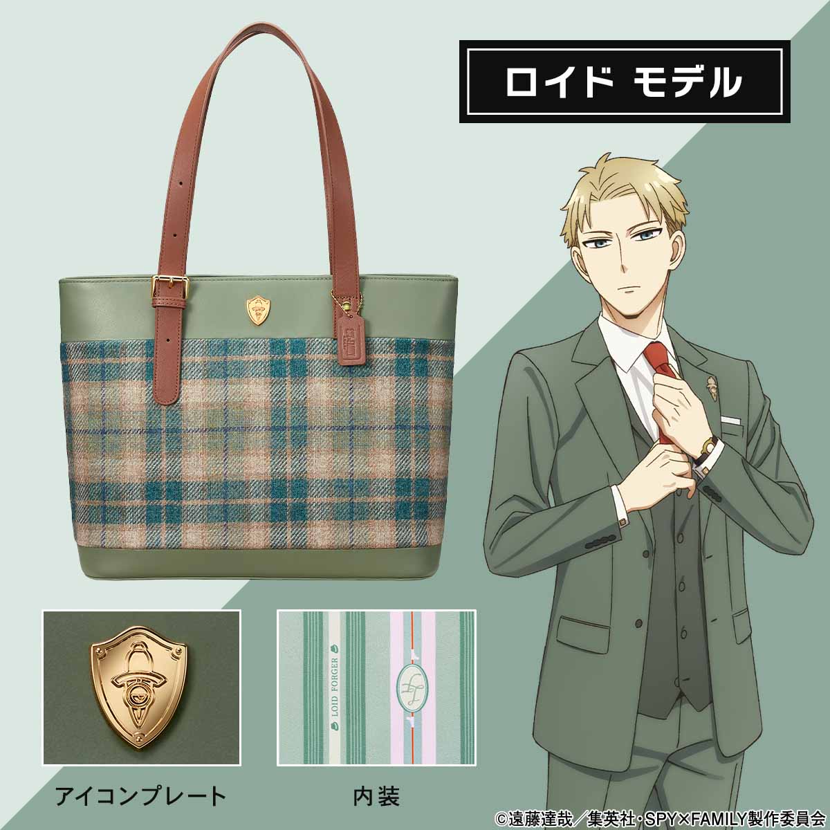 SPY×FAMILY】使いやすくて便利！おしゃれ可愛いトートバッグ登場