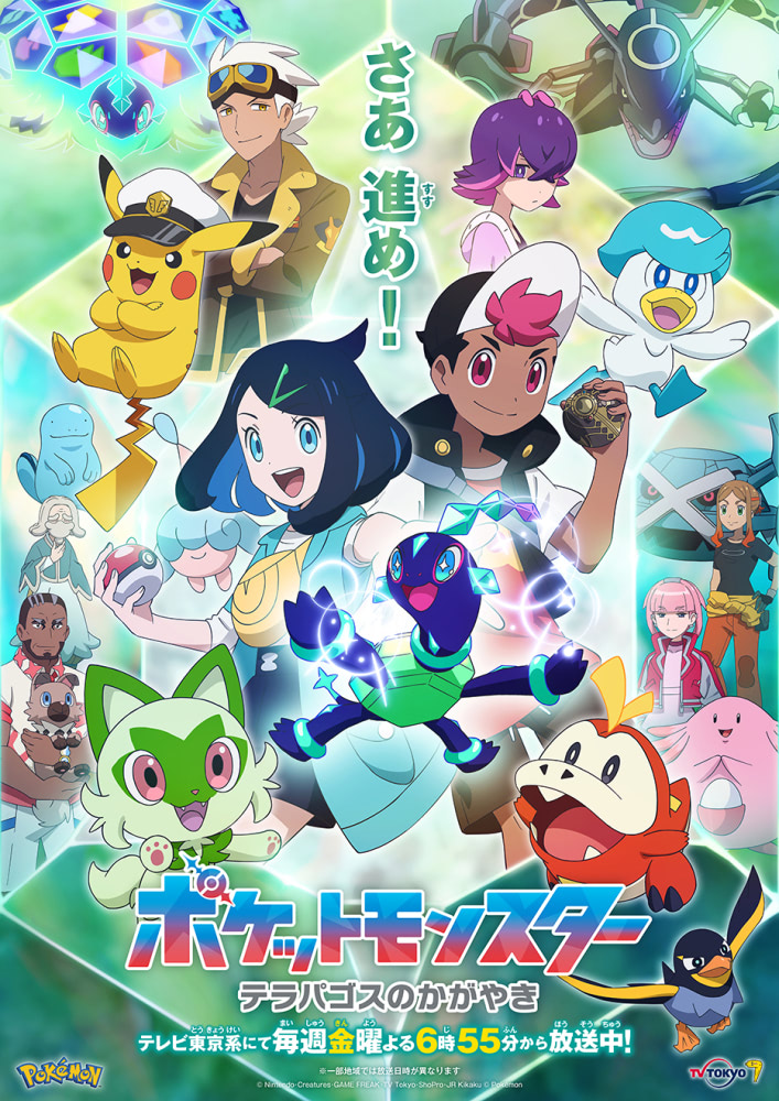 アニポケ】新章突入、最新PV公開！ 新OPはyama×ぼっちぼろまる
