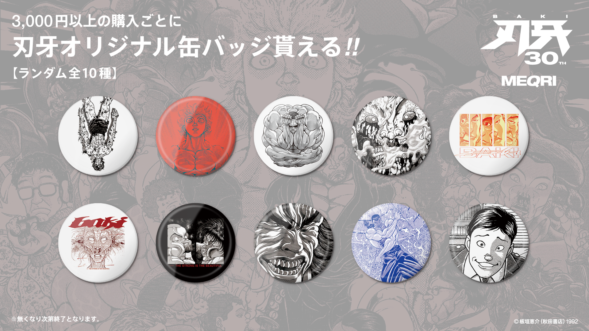 刃牙シリーズ】新作アパレル多数登場！ 作品世界を身にまとえッッ 