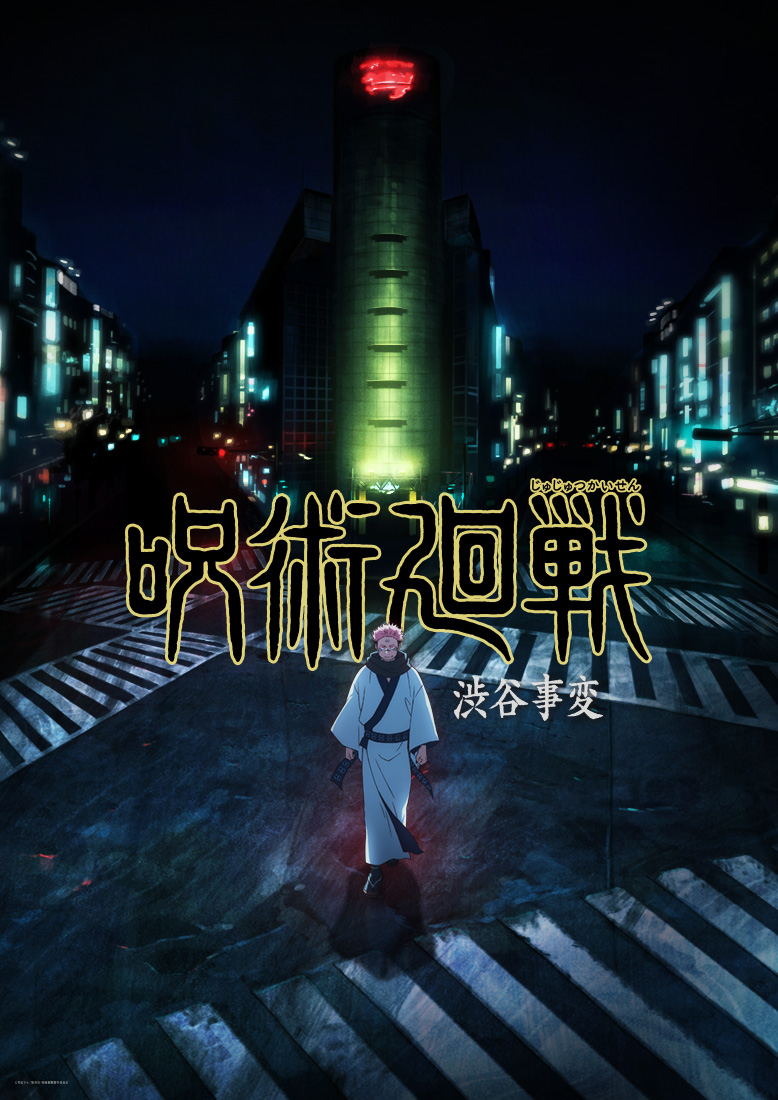 呪術廻戦】両面宿儺ビジュアル公開！ 特番や第1期・第2期の一挙