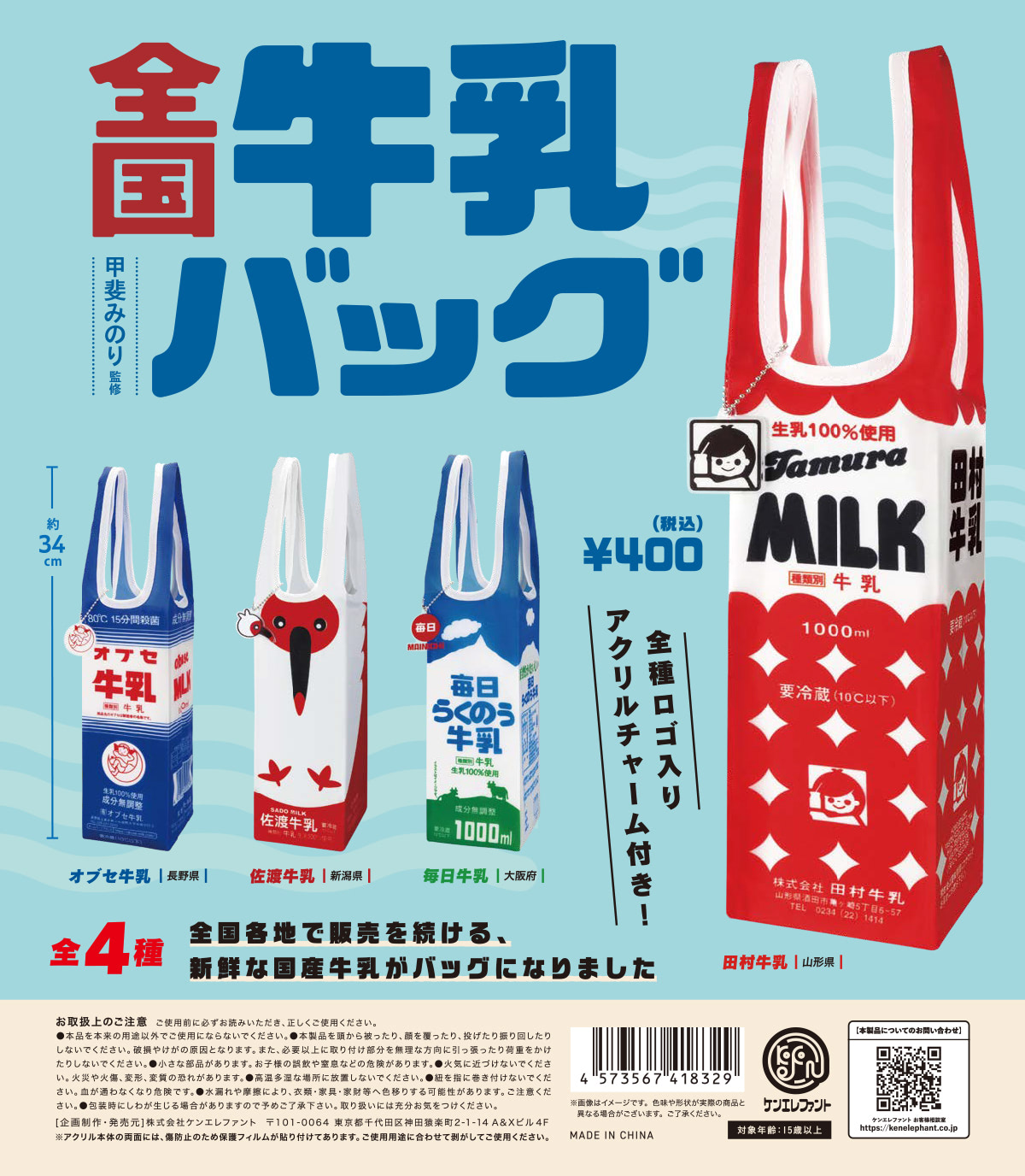 全国牛乳バッグ」は牛乳パックがぴったり入るカプセルエコバッグ