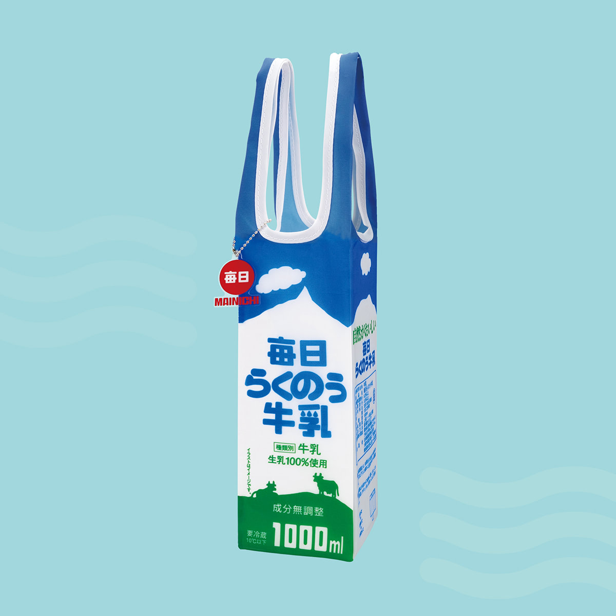 全国牛乳バッグ」は牛乳パックがぴったり入るカプセルエコバッグ