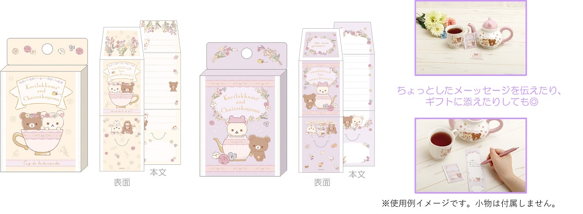 リラックマの新テーマは「コリコグのフラワーティータイム」 12月より