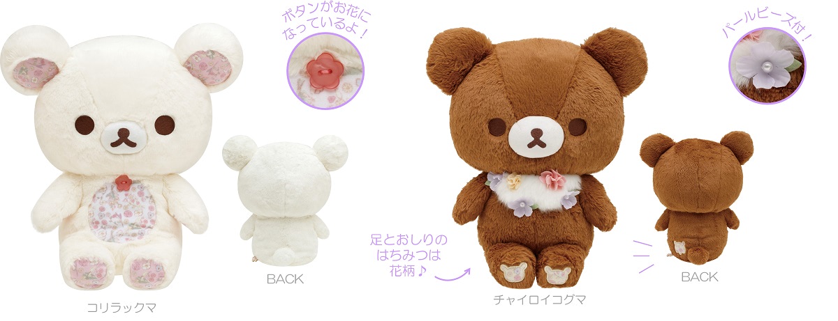 リラックマの新テーマは「コリコグのフラワーティータイム」 12月より