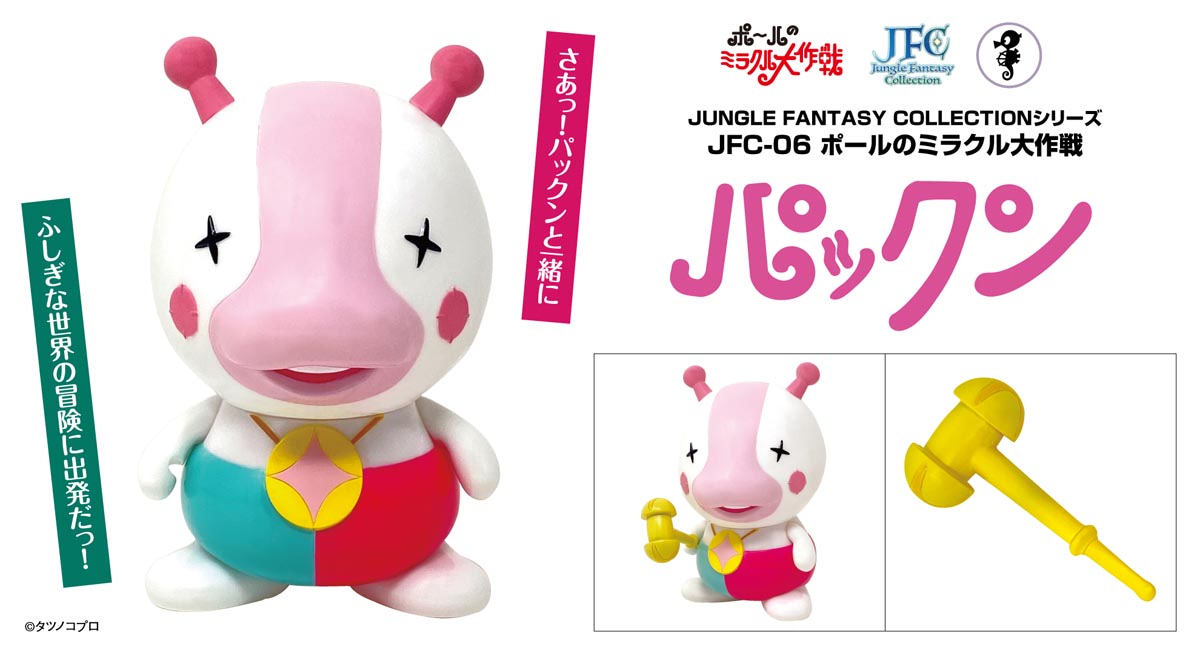 ポールのミラクル大作戦 パックン ドッペ ミラクルカー ソフビ セット ポールのミラクル大作戦ミラクルカー販売中
