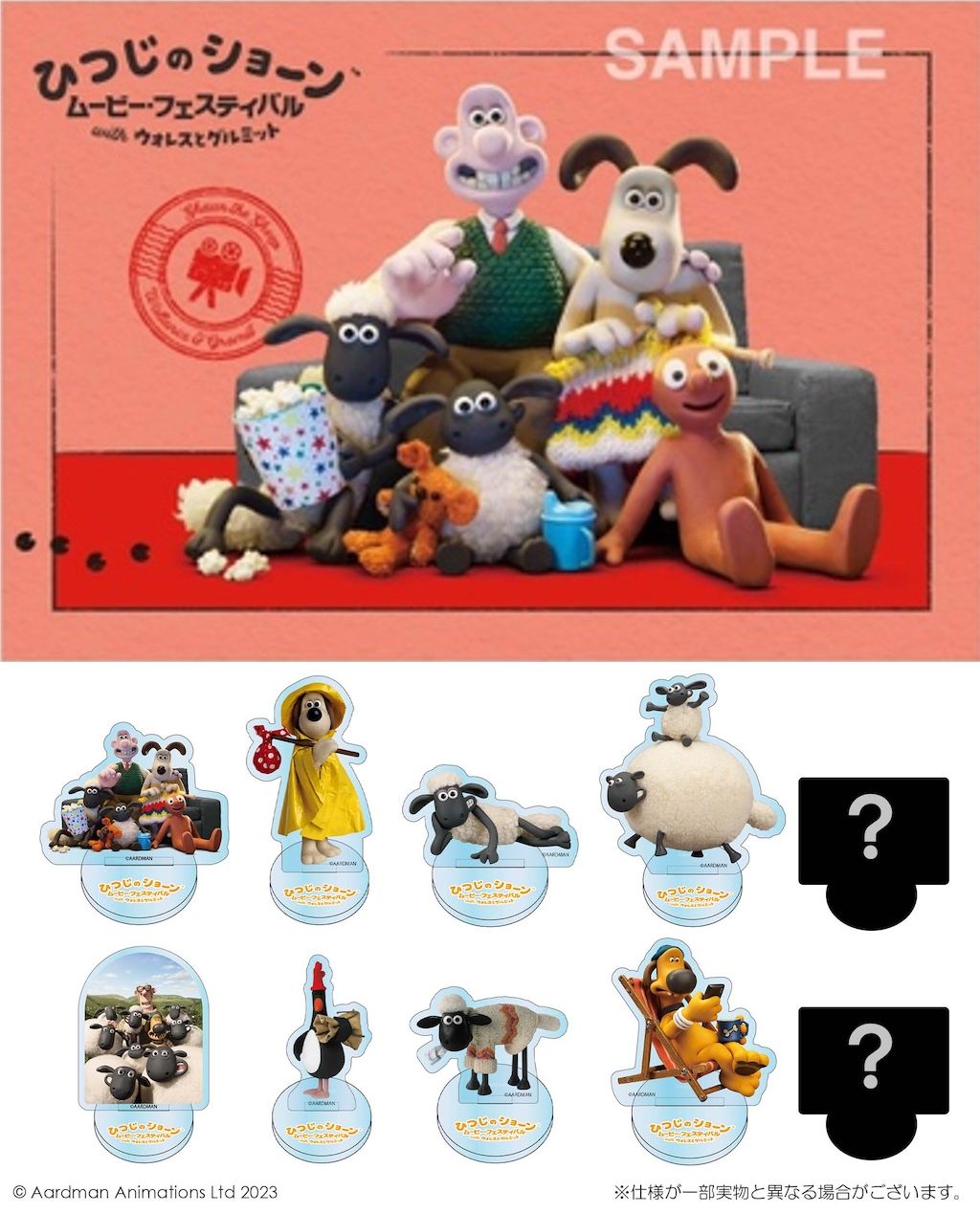 ひつじのショーン】入プレはアクスタ！ チーズドッグにも特典が