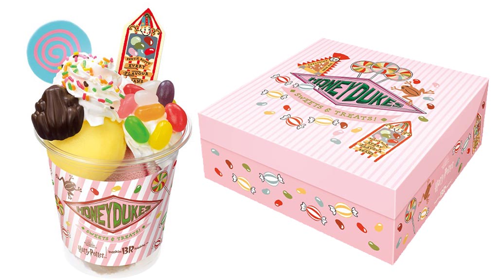 ハリー・ポッター』劇中の菓子店をイメージしたサーティワンのアイス
