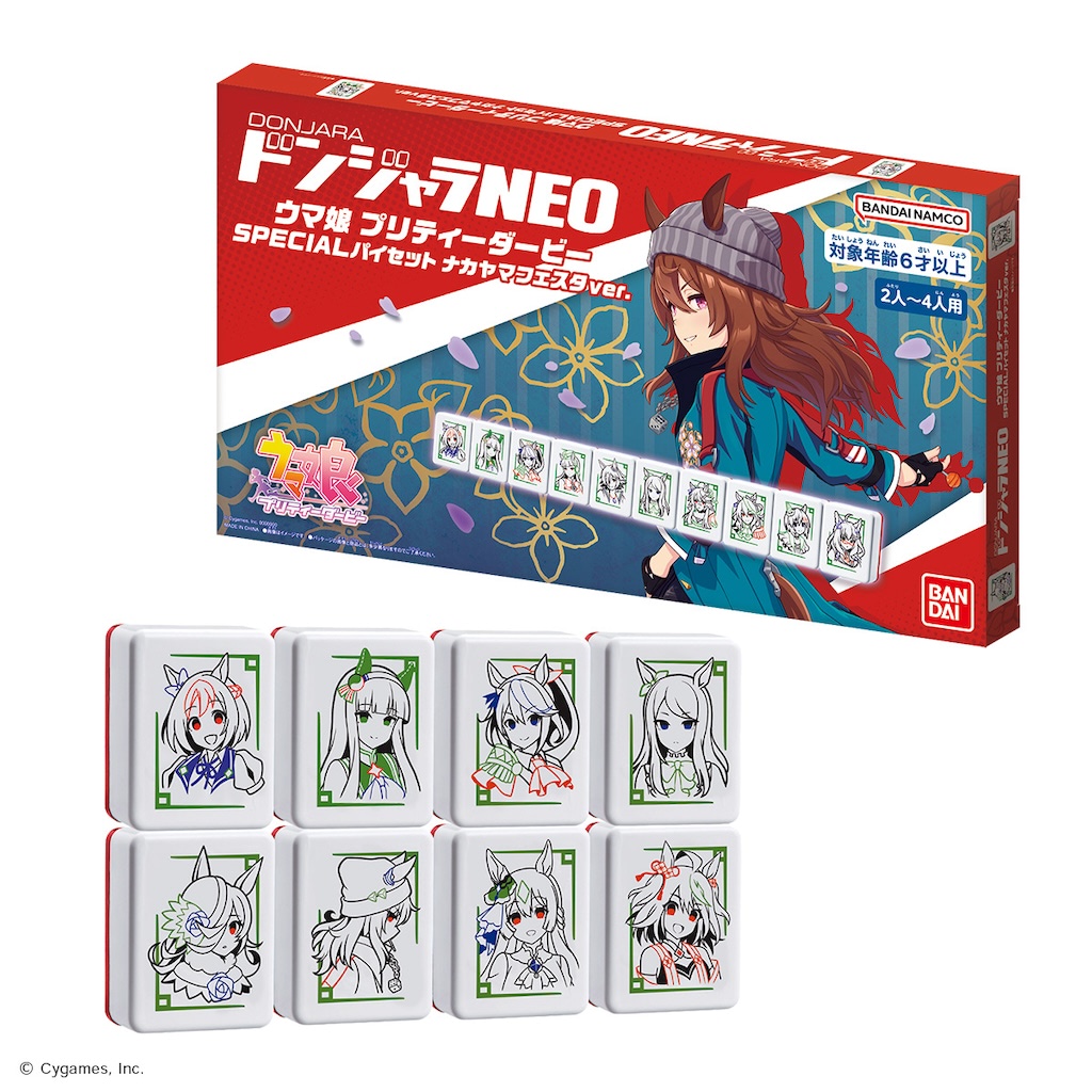 ウマ娘 アグネスタキオン ドンジャラ Amazon | ドンジャラNEO ウマ娘 プリティーダービー | ボード