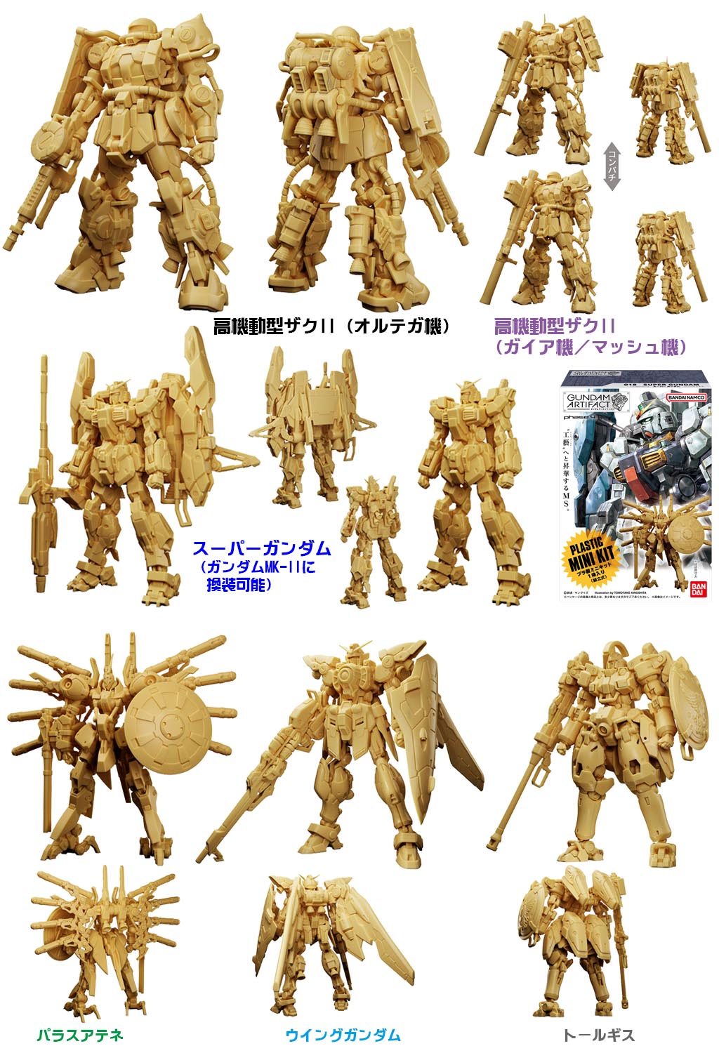 高機動型ザク 4体セット 高機動型ザク登場! 「ガンダムアーティファクト第4弾」&12月18