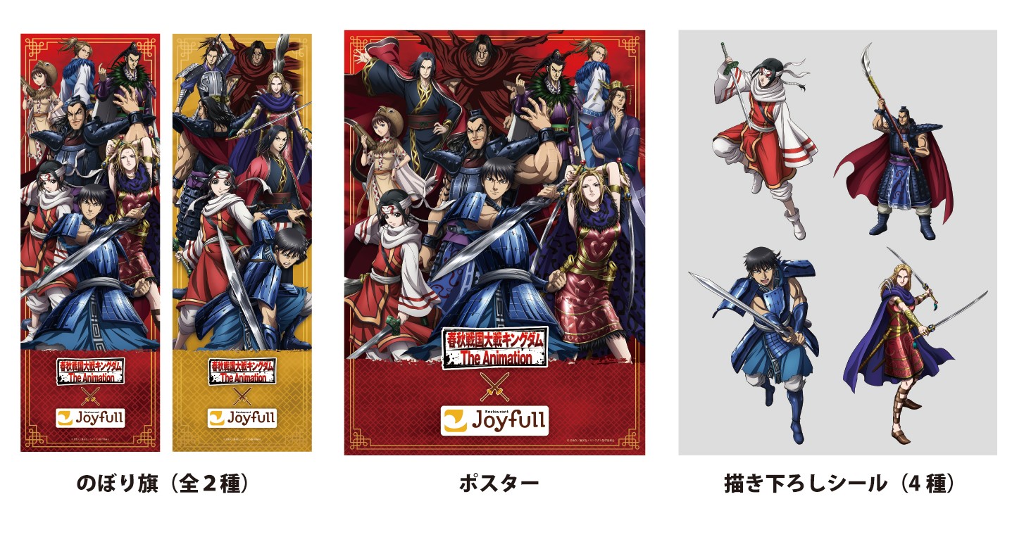 キングダム】ジョイフルコラボが盛り上がってます！ 人気メニューTOP3