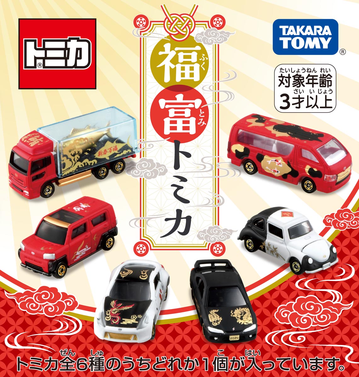 トミカ　福徳　福もの　12台セット　お正月 トミカ 福徳 福もの 12台セット お正月 - メルカリ