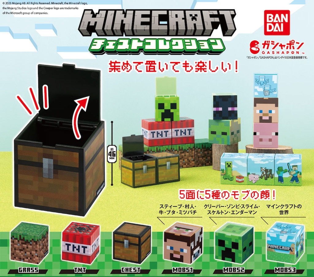 マイクラ】ブロック感満載☆収納もできるガシャポン「チェストシリーズ
