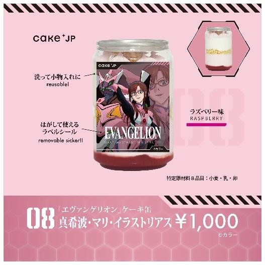 エヴァンゲリオン×Cake.jp】人類補 “甘” 計画発動！？ 冷凍ケーキ