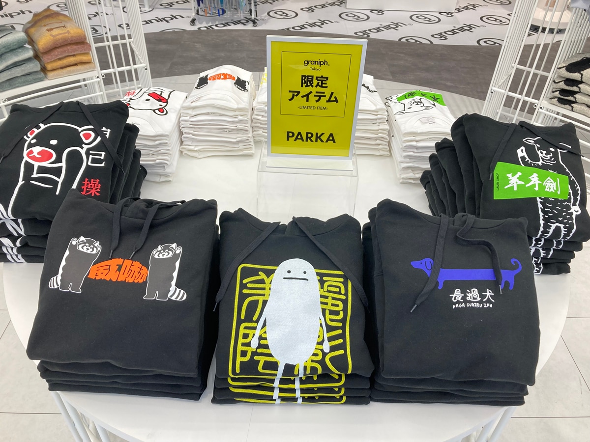 グラニフ東京】オープン前の店舗に潜入！ ここだけの限定アイテムを