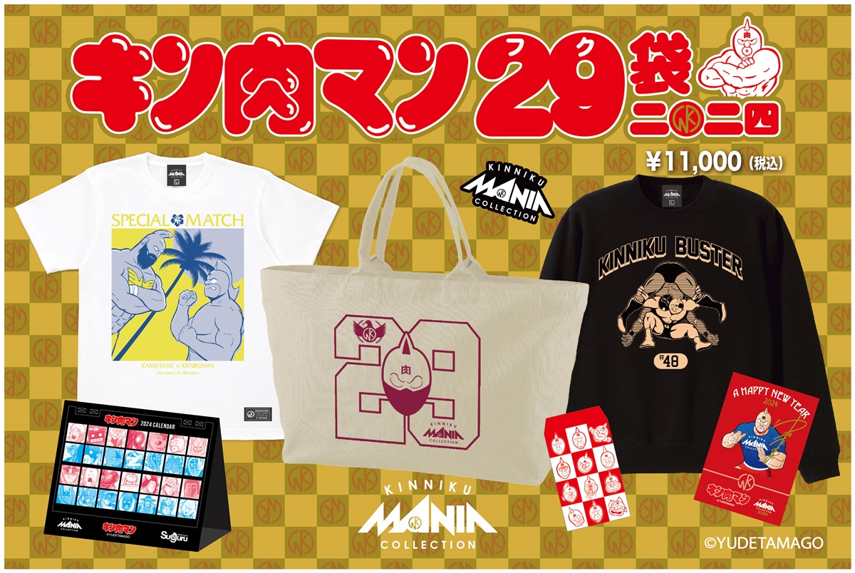 キン肉マン】新ブランド「KINNIKUMANIA COLLECTION」のアパレル・福袋 