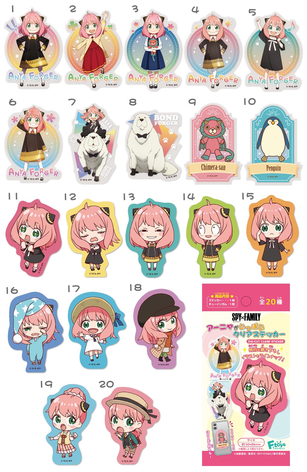 わくわくっ！ いろんなアーニャたちのクリアステッカーが全20種