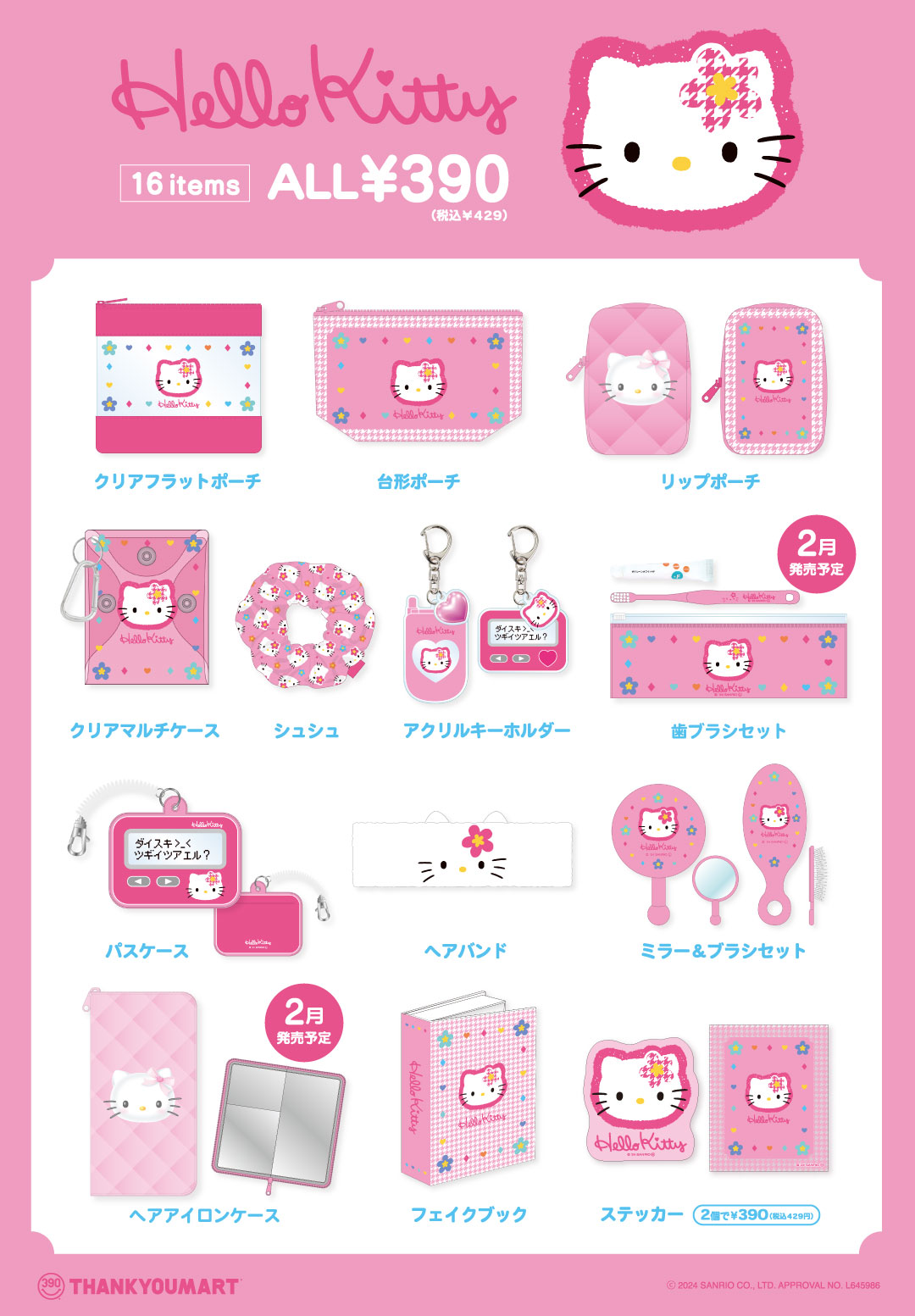 ☆サンリオ ハローキティ レトロ サンキューマート】『ハロー