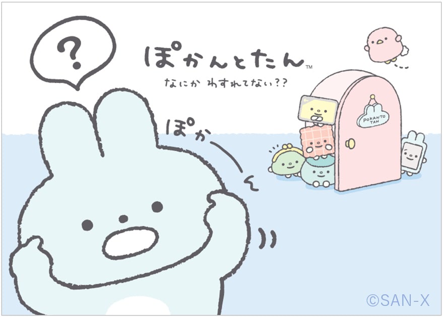 サンエックス】新学期・新生活に揃えたい！ すみっコぐらし・ぽかんと