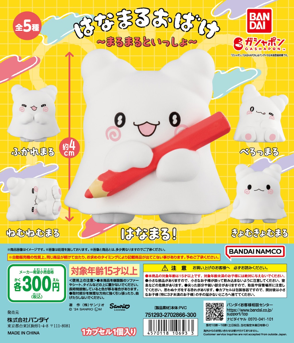 サンリオ新キャラ「はなまるおばけ」あなたの手の上で応援するよ