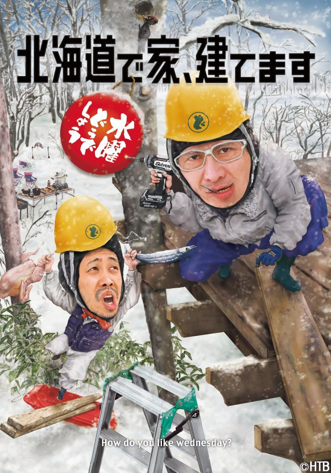 水曜どうでしょうDVD 第1弾〜第19弾