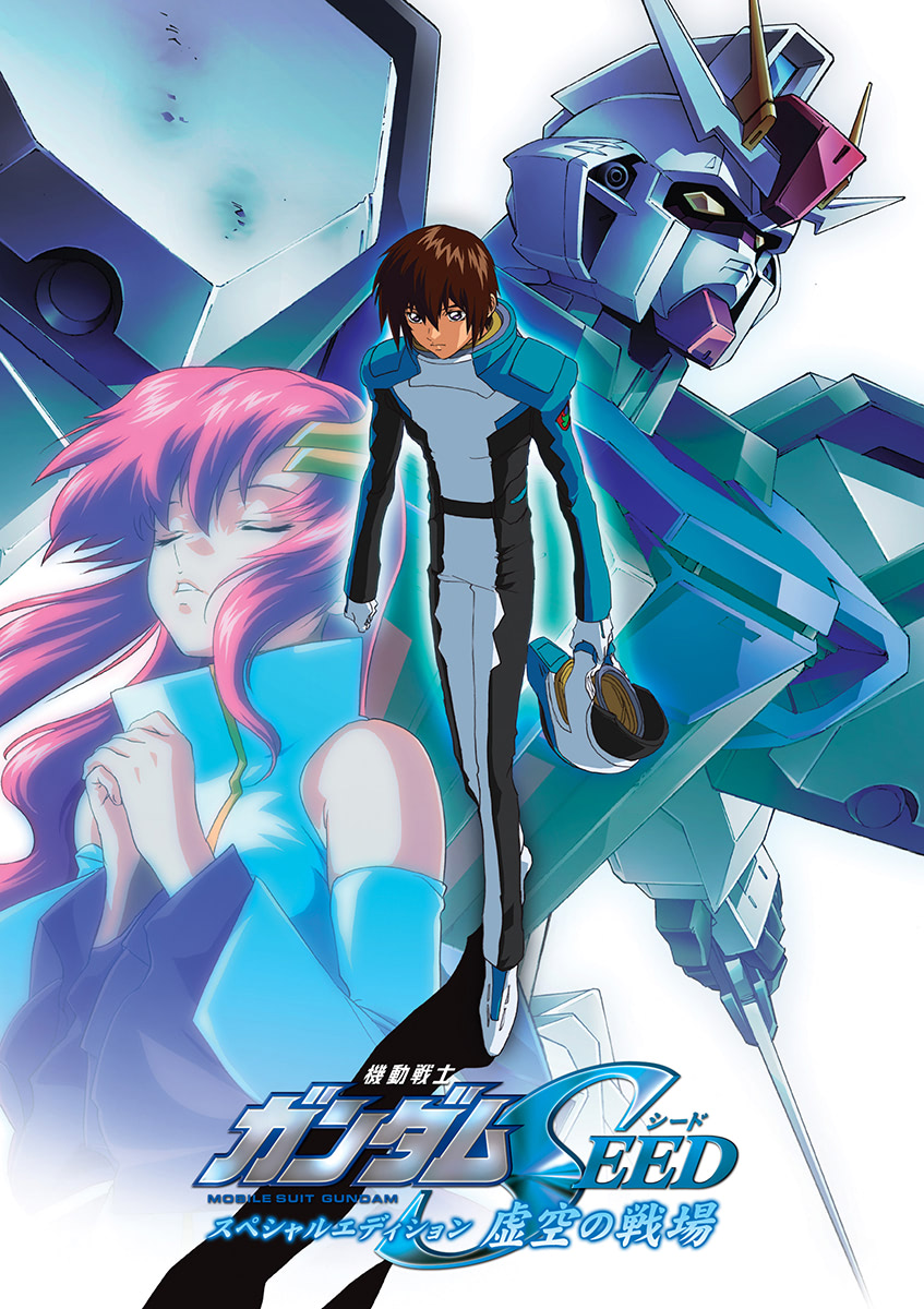 機動戦士ガンダムSEED】「虚空の戦場」に見る「21世紀のガンダム」の